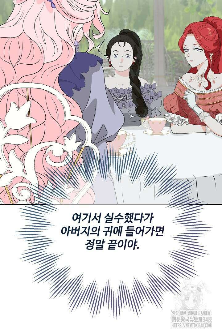 친구의 친구는 남인가요? 3화 14
