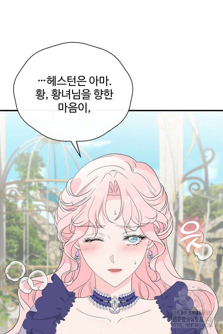 친구의 친구는 남인가요? 3화 15