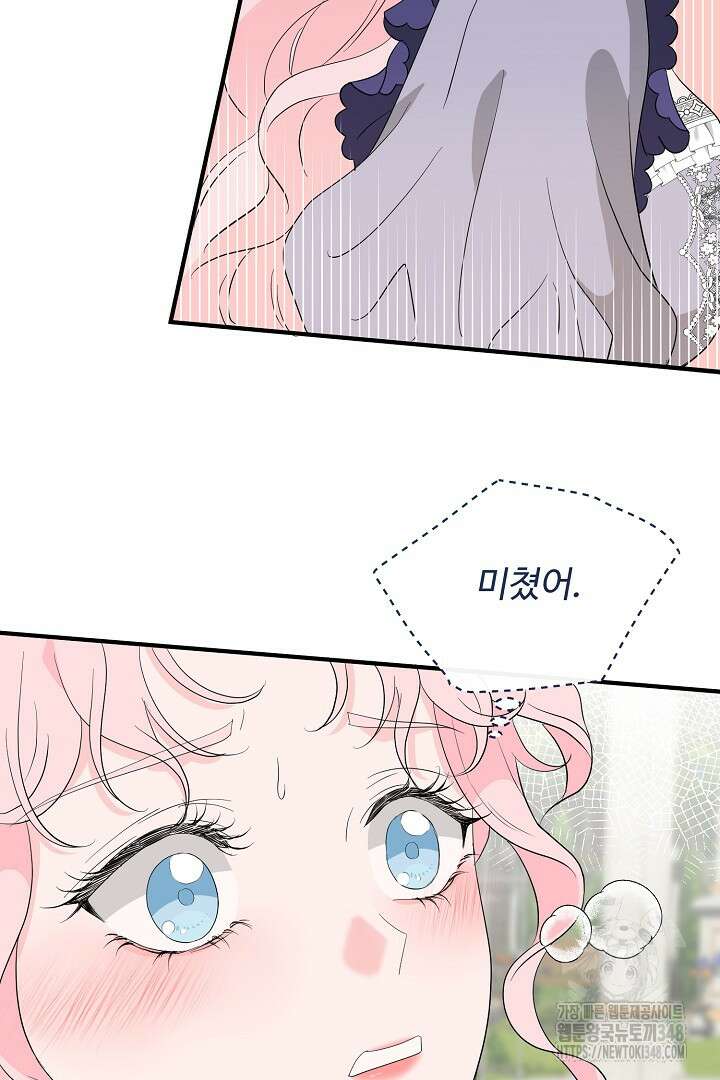친구의 친구는 남인가요? 3화 18
