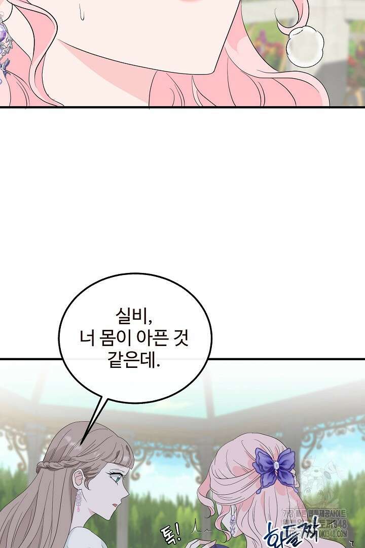 친구의 친구는 남인가요? 3화 19