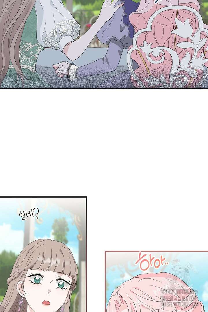 친구의 친구는 남인가요? 3화 20