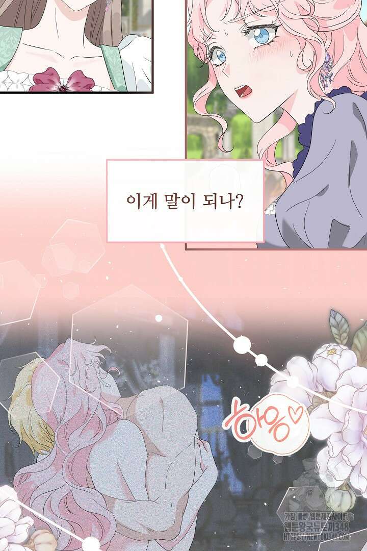 친구의 친구는 남인가요? 3화 21