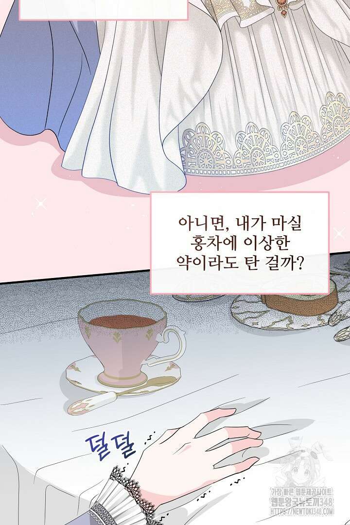 친구의 친구는 남인가요? 3화 24