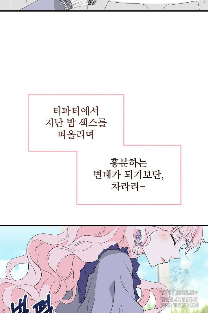 친구의 친구는 남인가요? 3화 25
