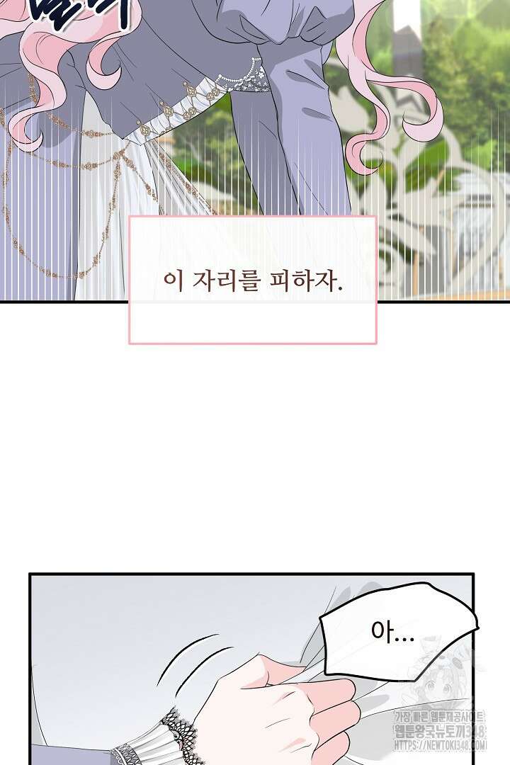 친구의 친구는 남인가요? 3화 26