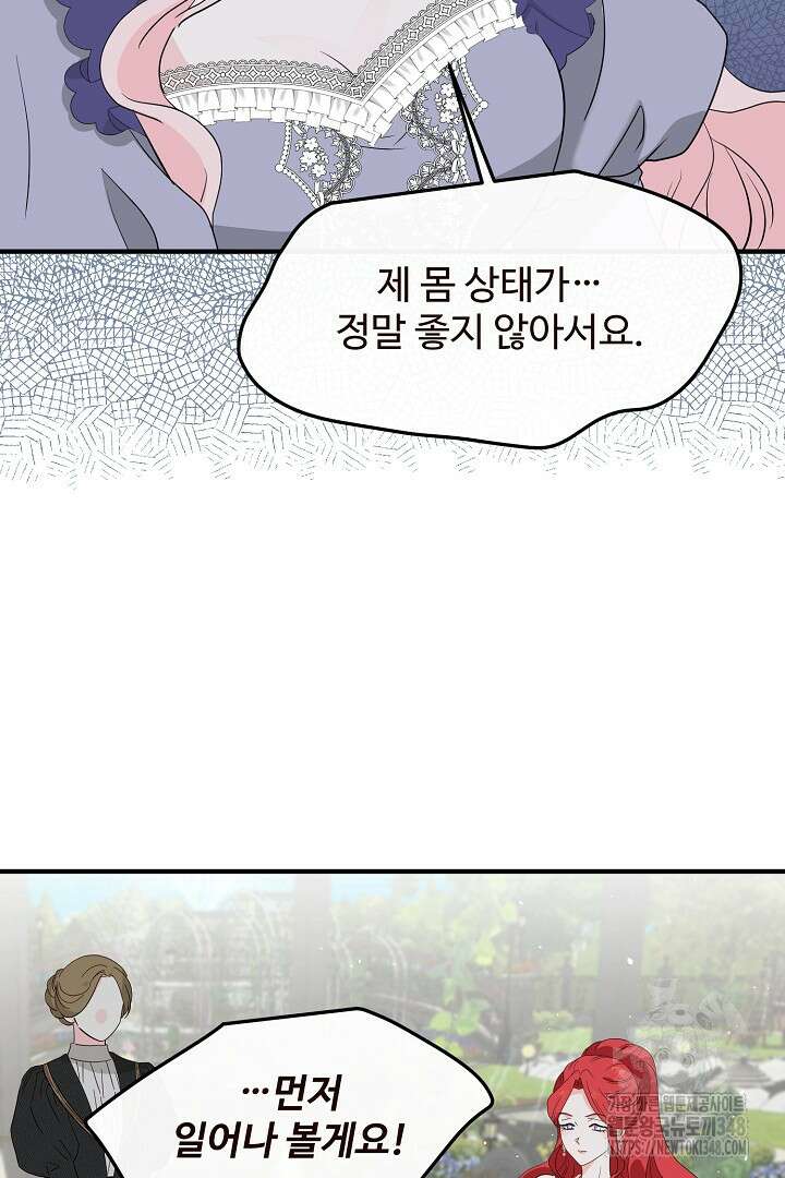 친구의 친구는 남인가요? 3화 32
