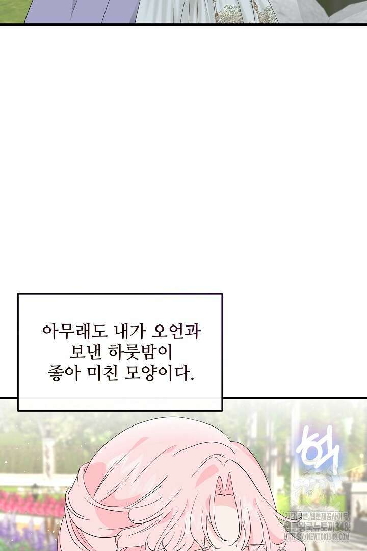 친구의 친구는 남인가요? 3화 42