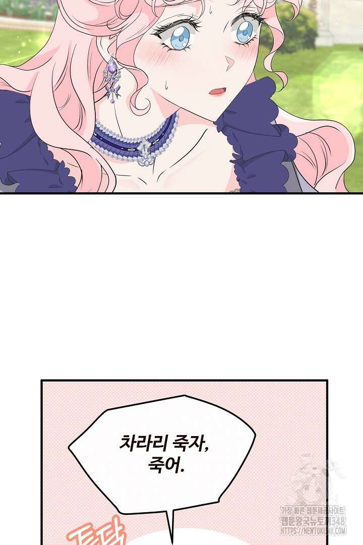 친구의 친구는 남인가요? 3화 43