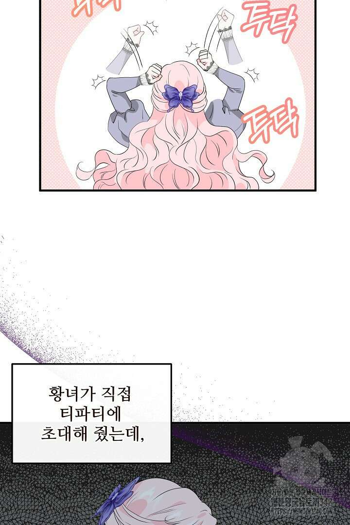 친구의 친구는 남인가요? 3화 44