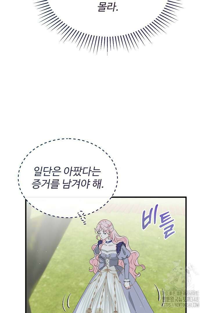 친구의 친구는 남인가요? 3화 47