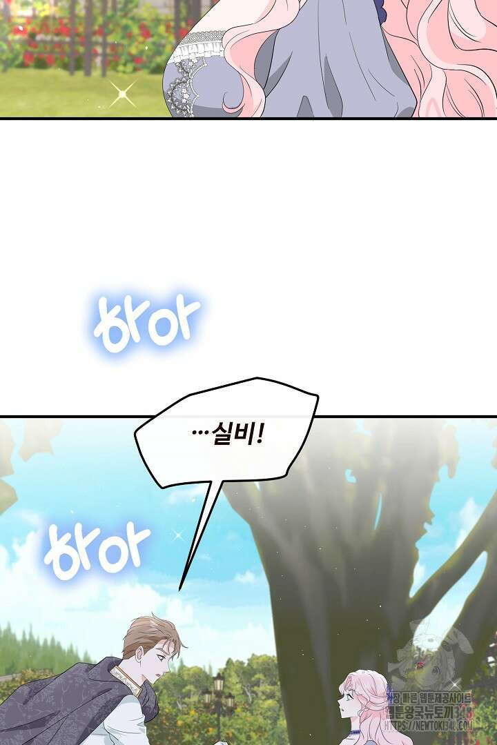 친구의 친구는 남인가요? 3화 49