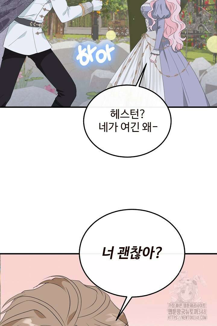 친구의 친구는 남인가요? 3화 50