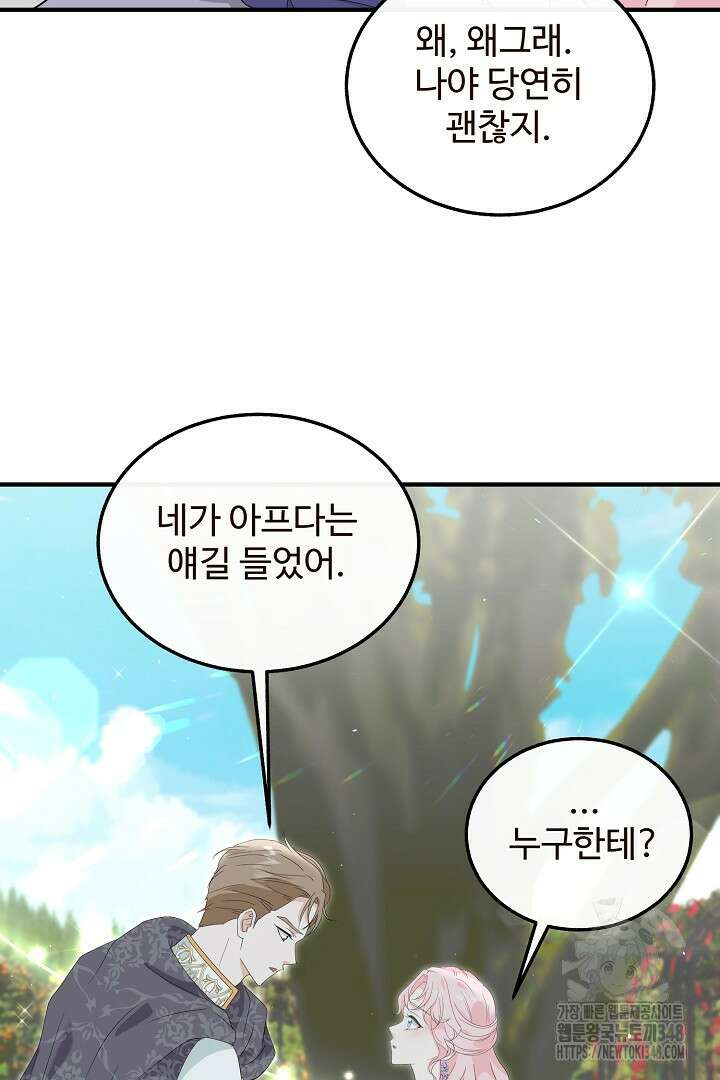 친구의 친구는 남인가요? 3화 52