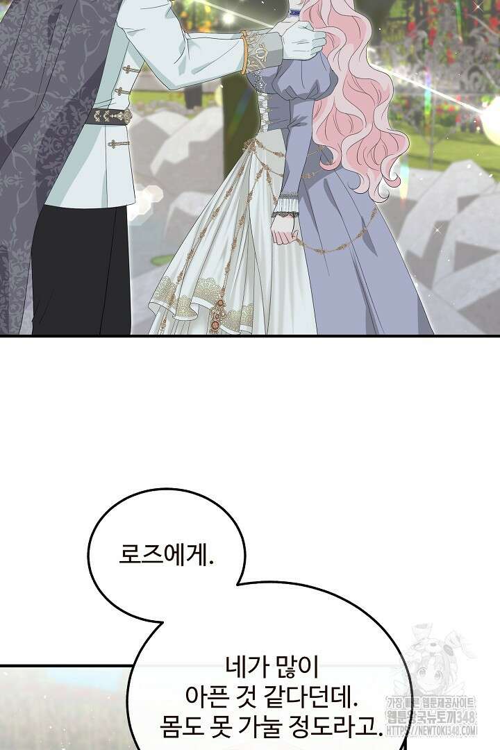 친구의 친구는 남인가요? 3화 53