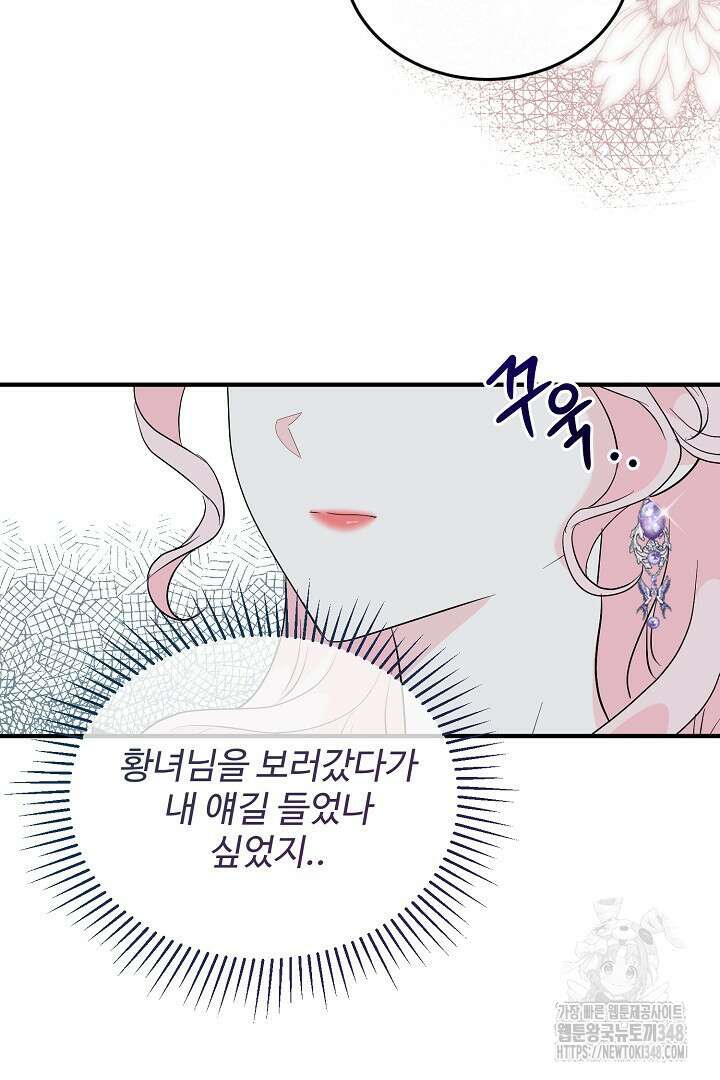 친구의 친구는 남인가요? 3화 56