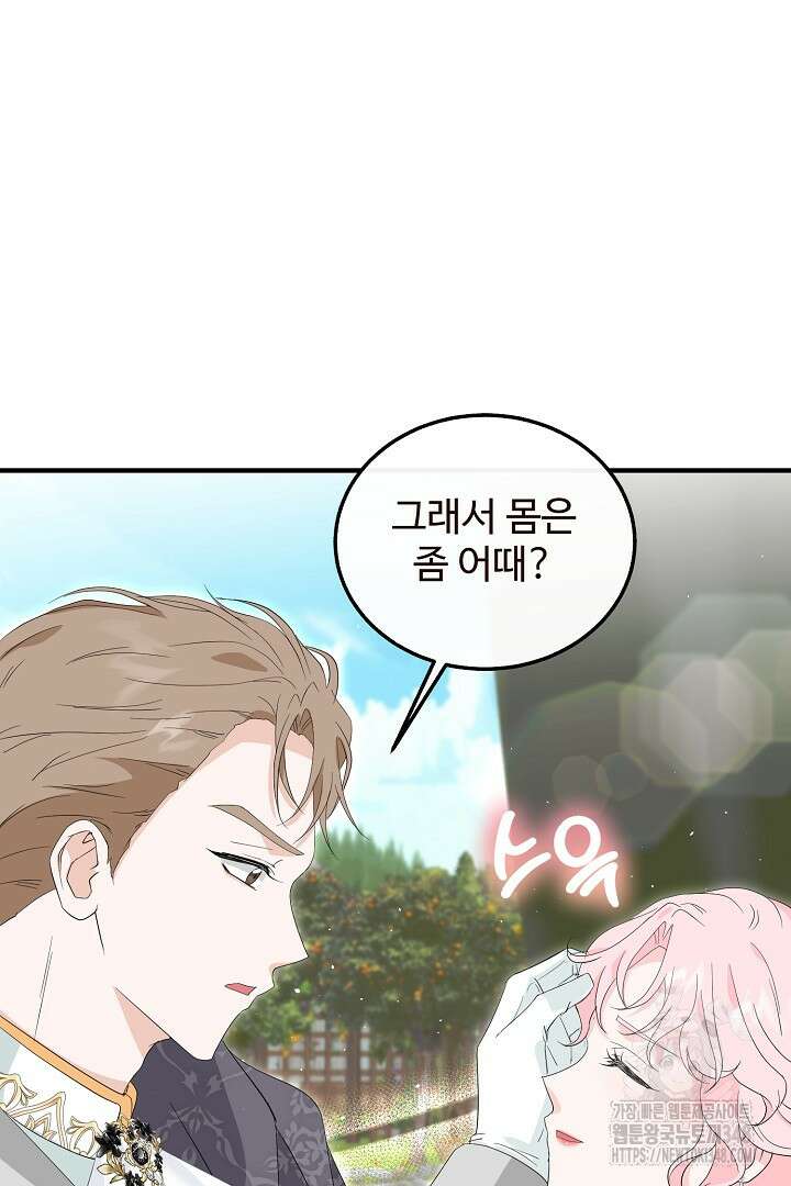 친구의 친구는 남인가요? 3화 57
