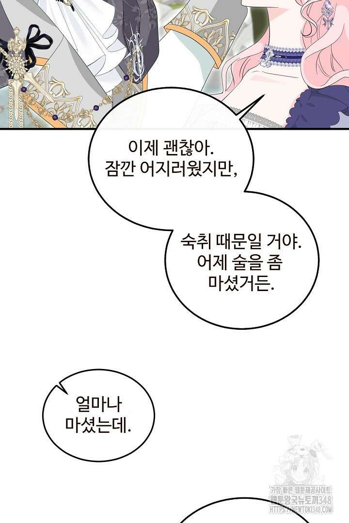 친구의 친구는 남인가요? 3화 58