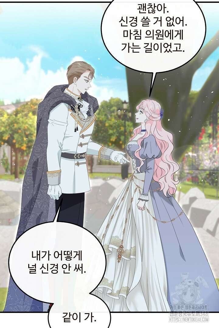 친구의 친구는 남인가요? 3화 59