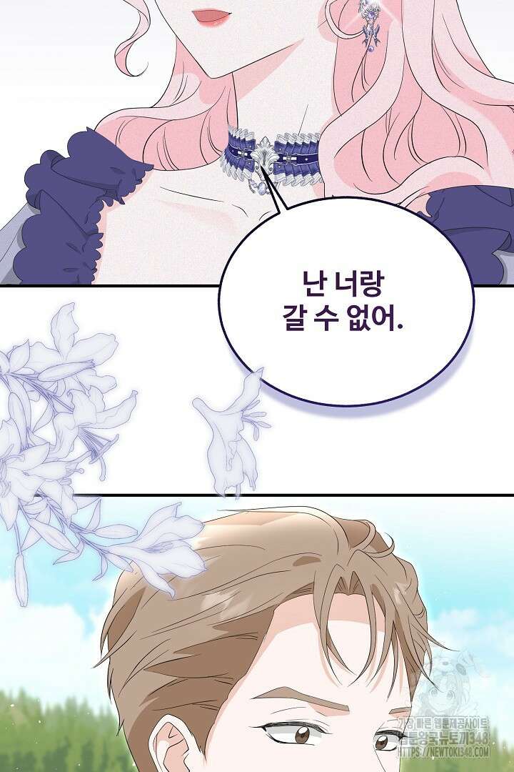 친구의 친구는 남인가요? 3화 61
