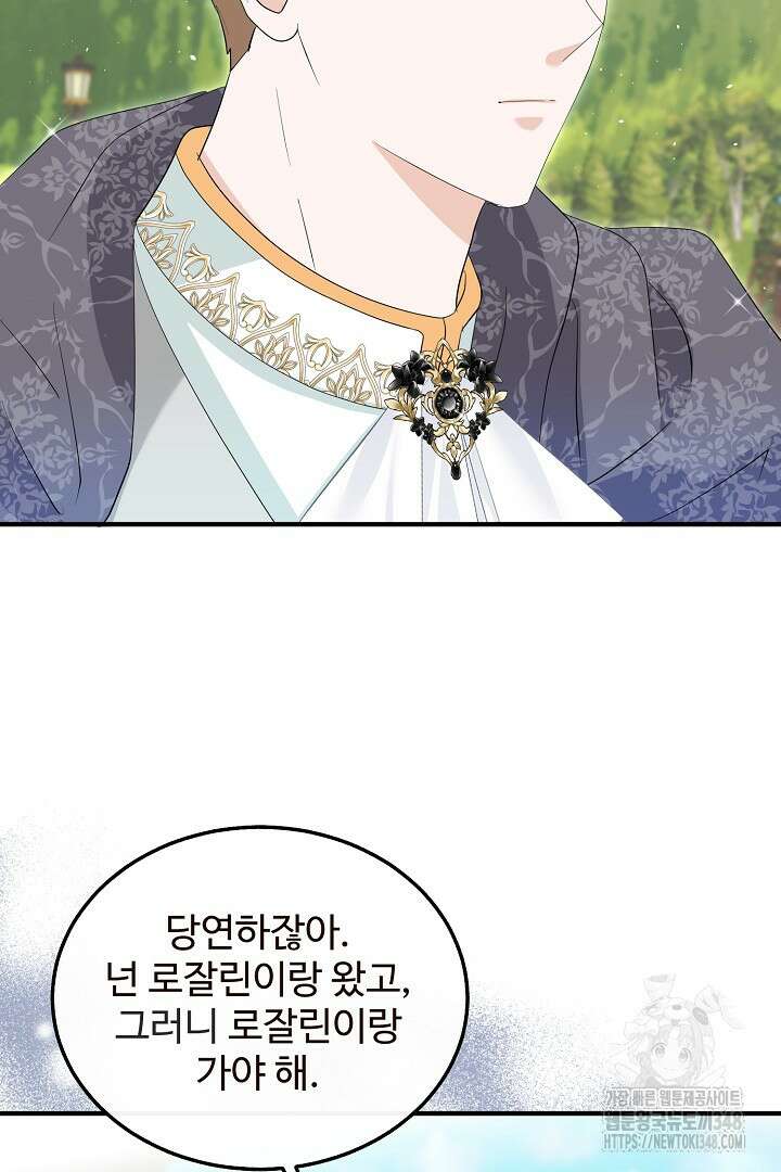 친구의 친구는 남인가요? 3화 62