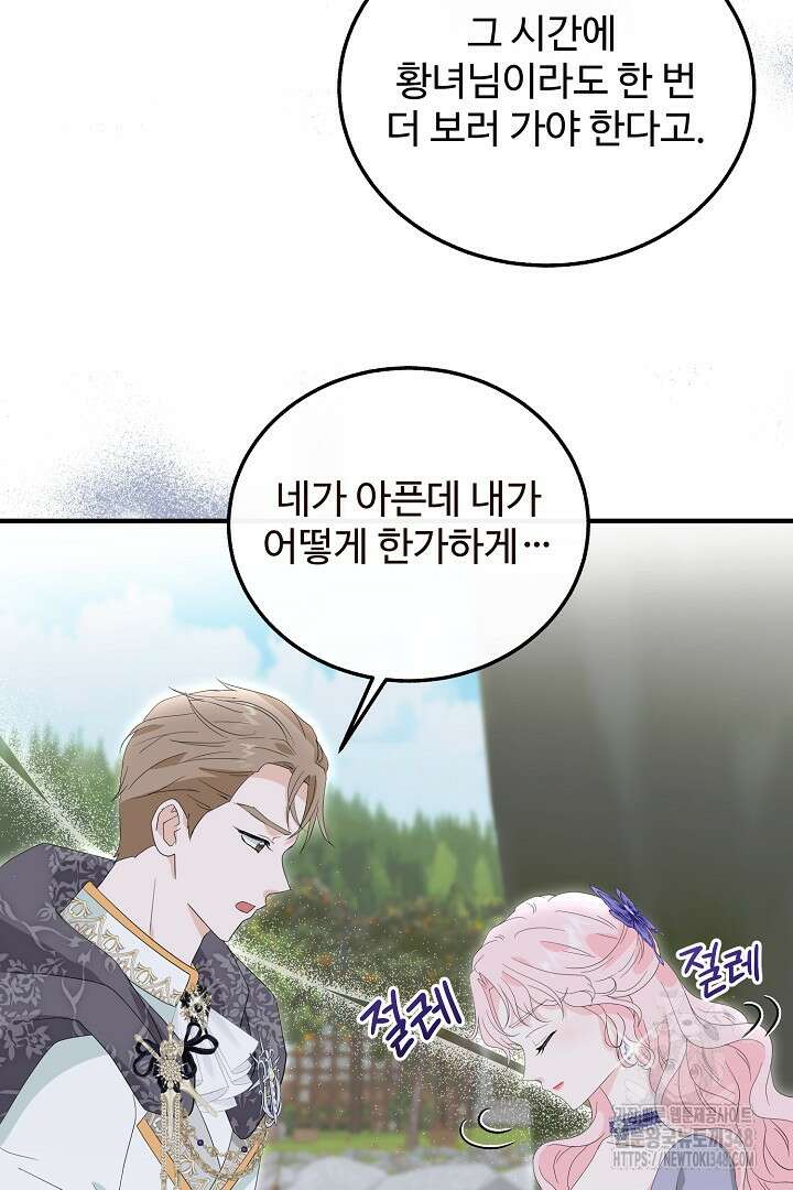 친구의 친구는 남인가요? 3화 64