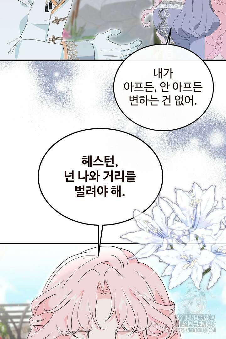 친구의 친구는 남인가요? 3화 65