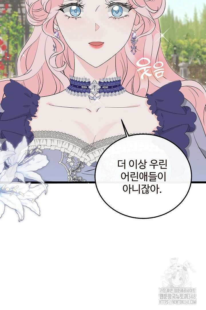 친구의 친구는 남인가요? 3화 66
