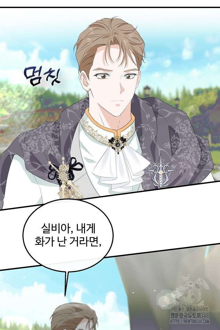 친구의 친구는 남인가요? 3화 67