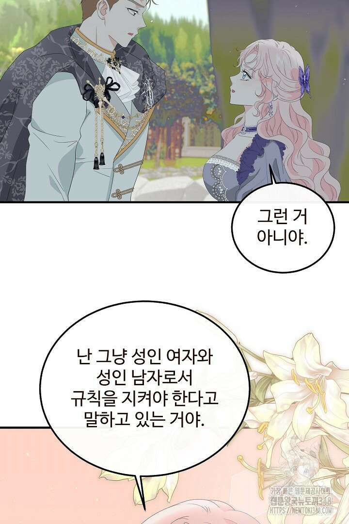 친구의 친구는 남인가요? 3화 68
