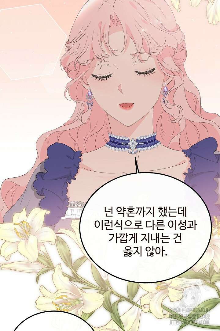 친구의 친구는 남인가요? 3화 69
