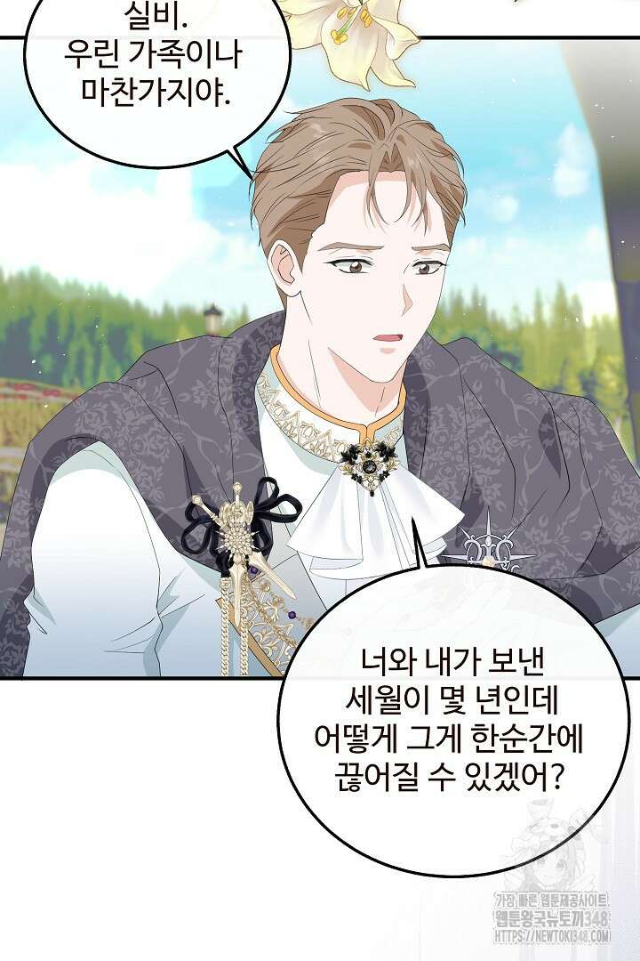 친구의 친구는 남인가요? 3화 70
