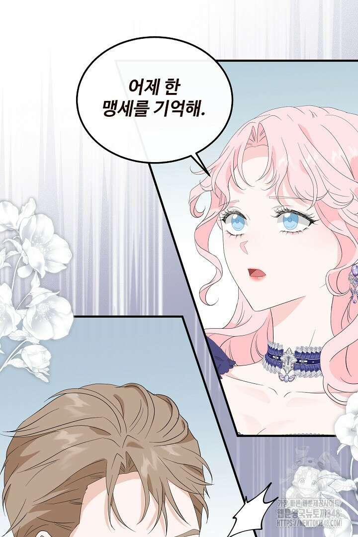 친구의 친구는 남인가요? 3화 71