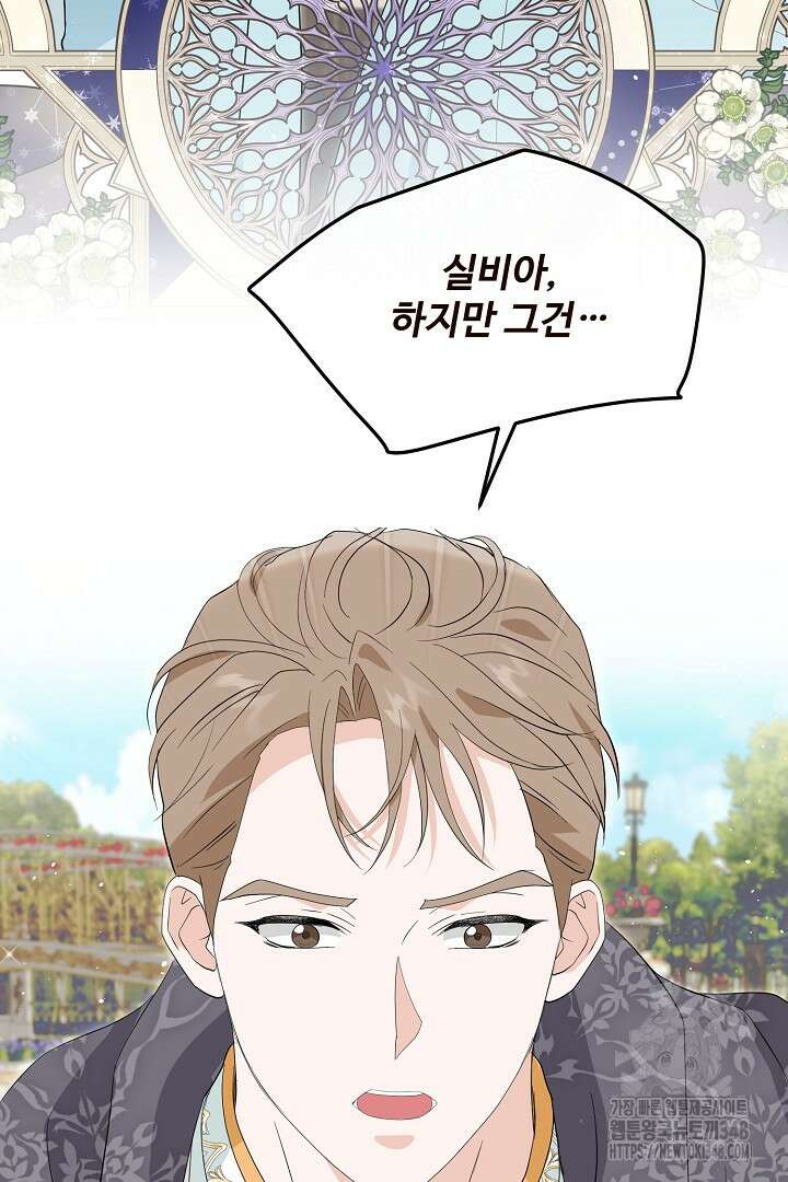 친구의 친구는 남인가요? 3화 74