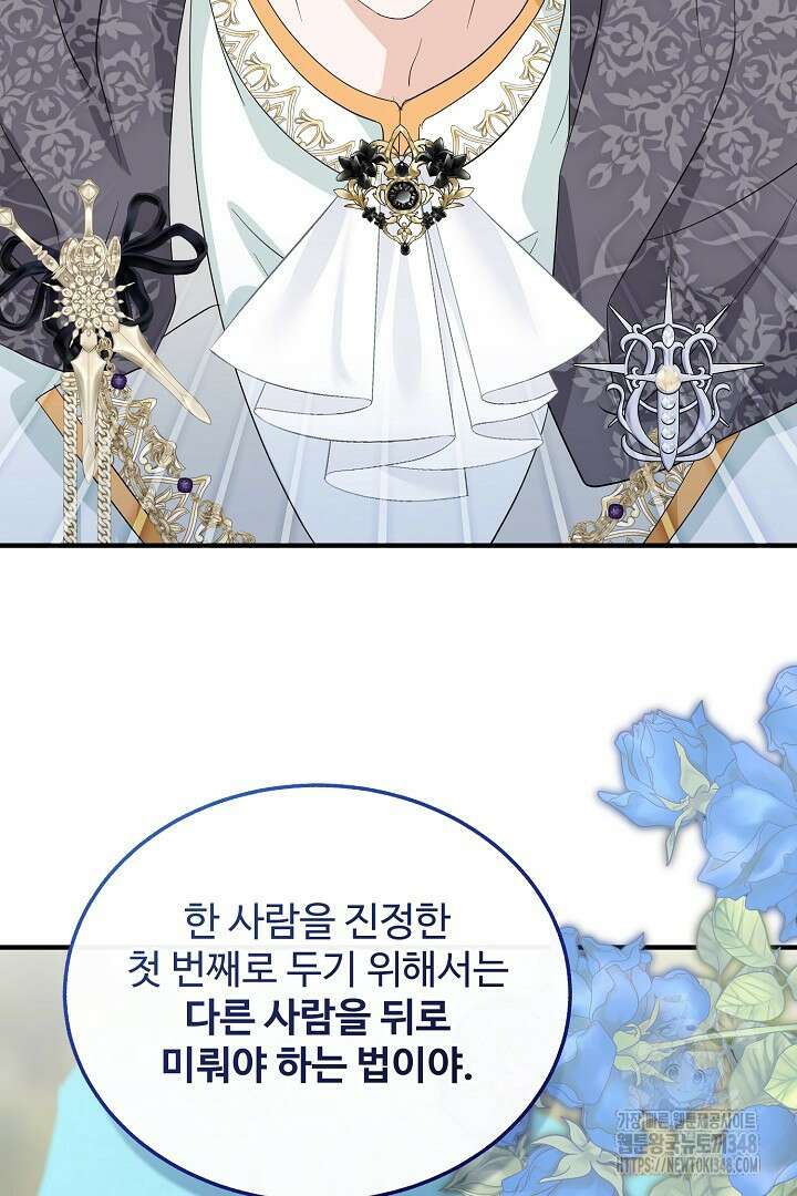 친구의 친구는 남인가요? 3화 75