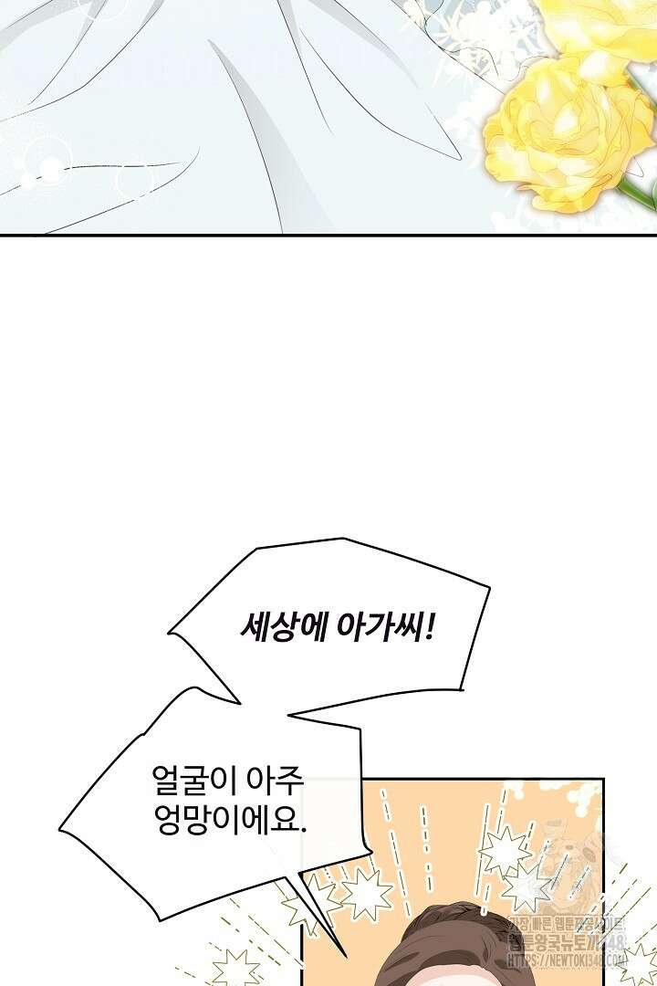 친구의 친구는 남인가요? 12화 3