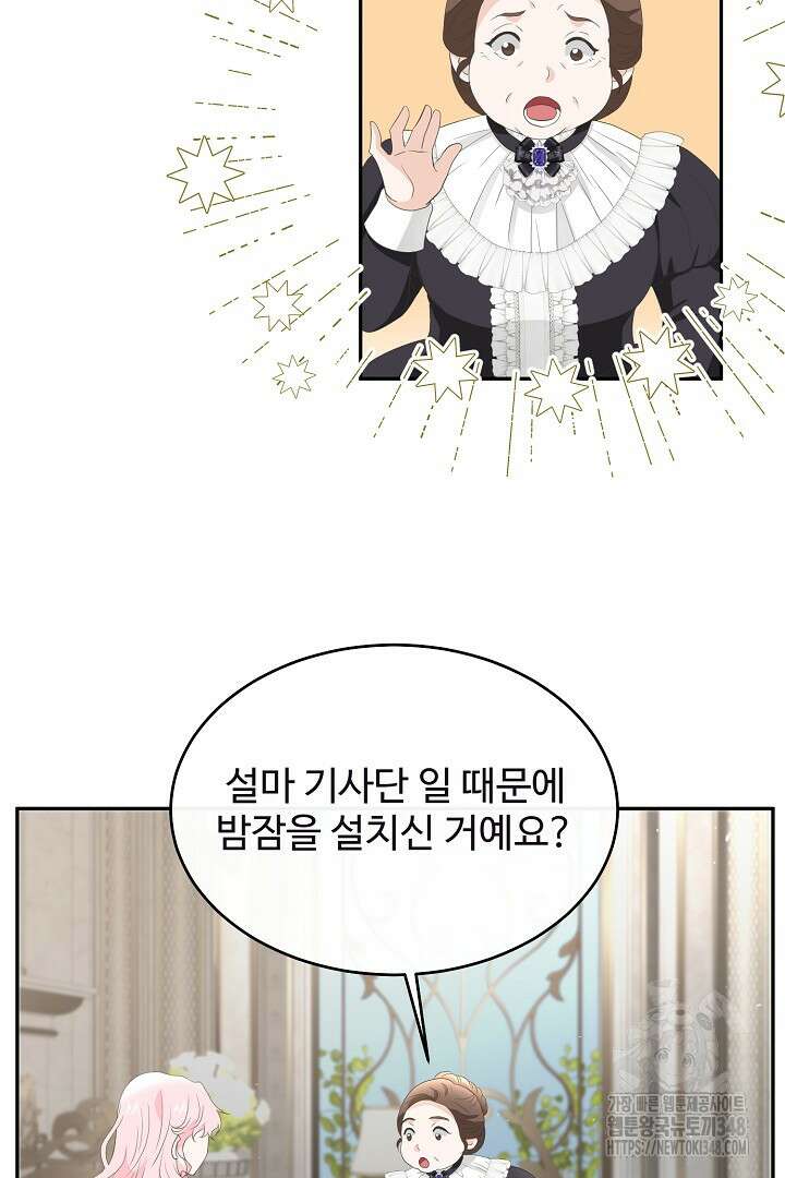 친구의 친구는 남인가요? 12화 4