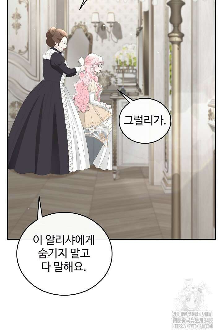 친구의 친구는 남인가요? 12화 6