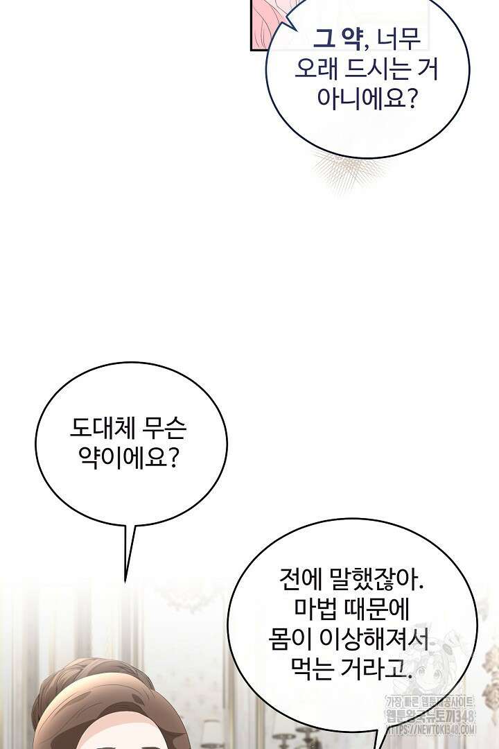 친구의 친구는 남인가요? 12화 8