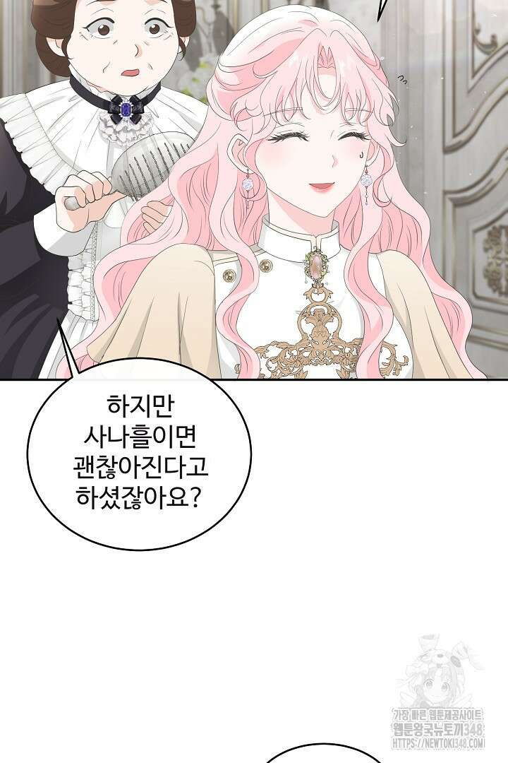 친구의 친구는 남인가요? 12화 9