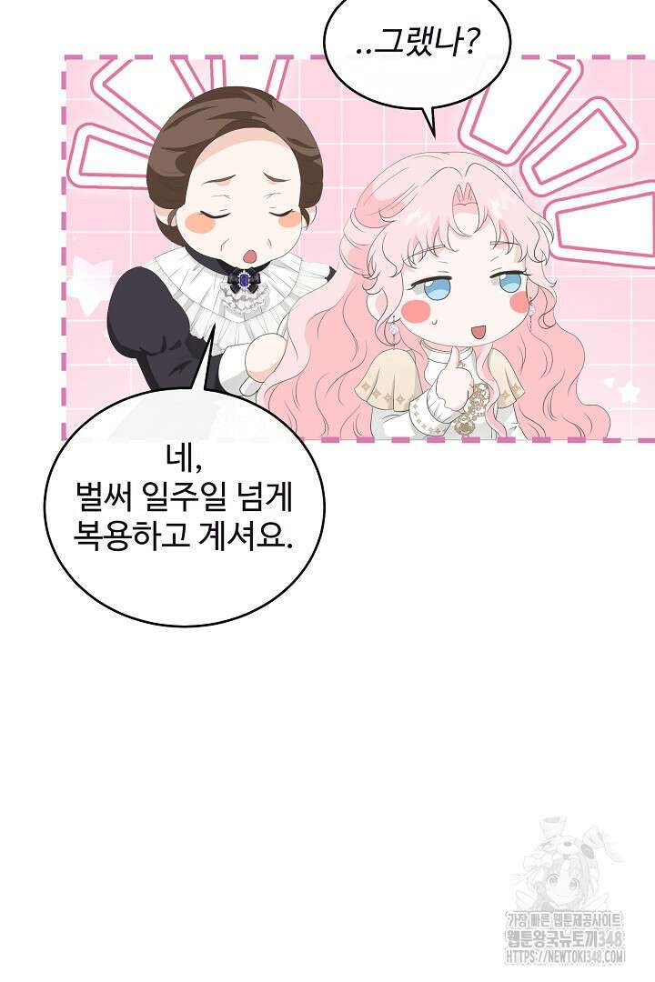 친구의 친구는 남인가요? 12화 10