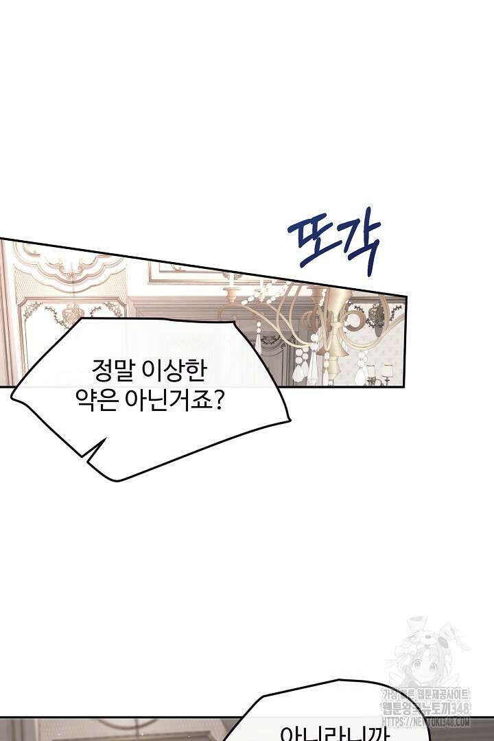 친구의 친구는 남인가요? 12화 11