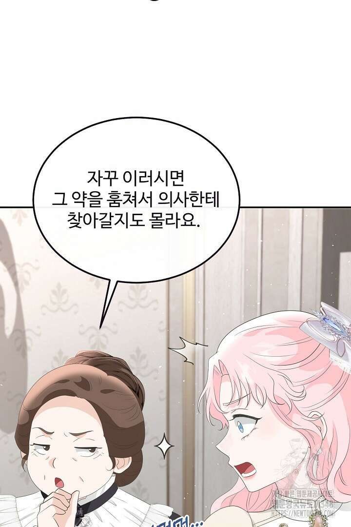 친구의 친구는 남인가요? 12화 13