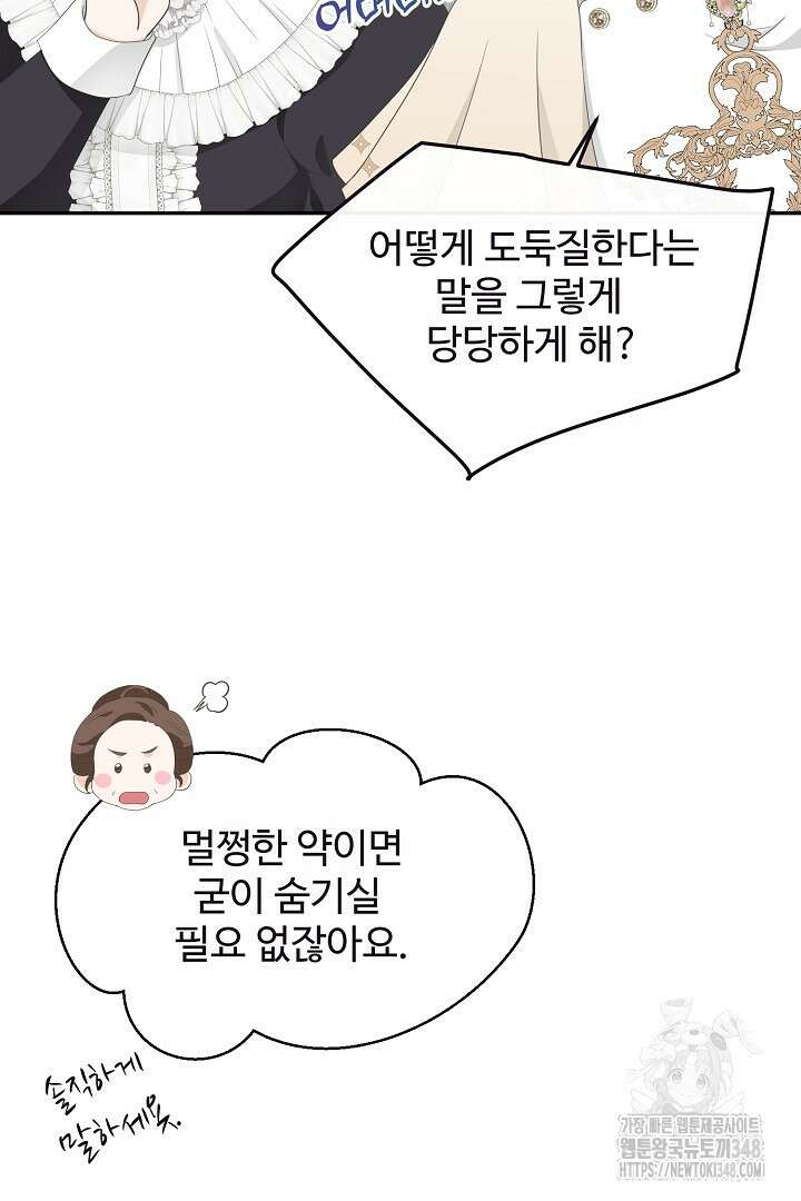 친구의 친구는 남인가요? 12화 14