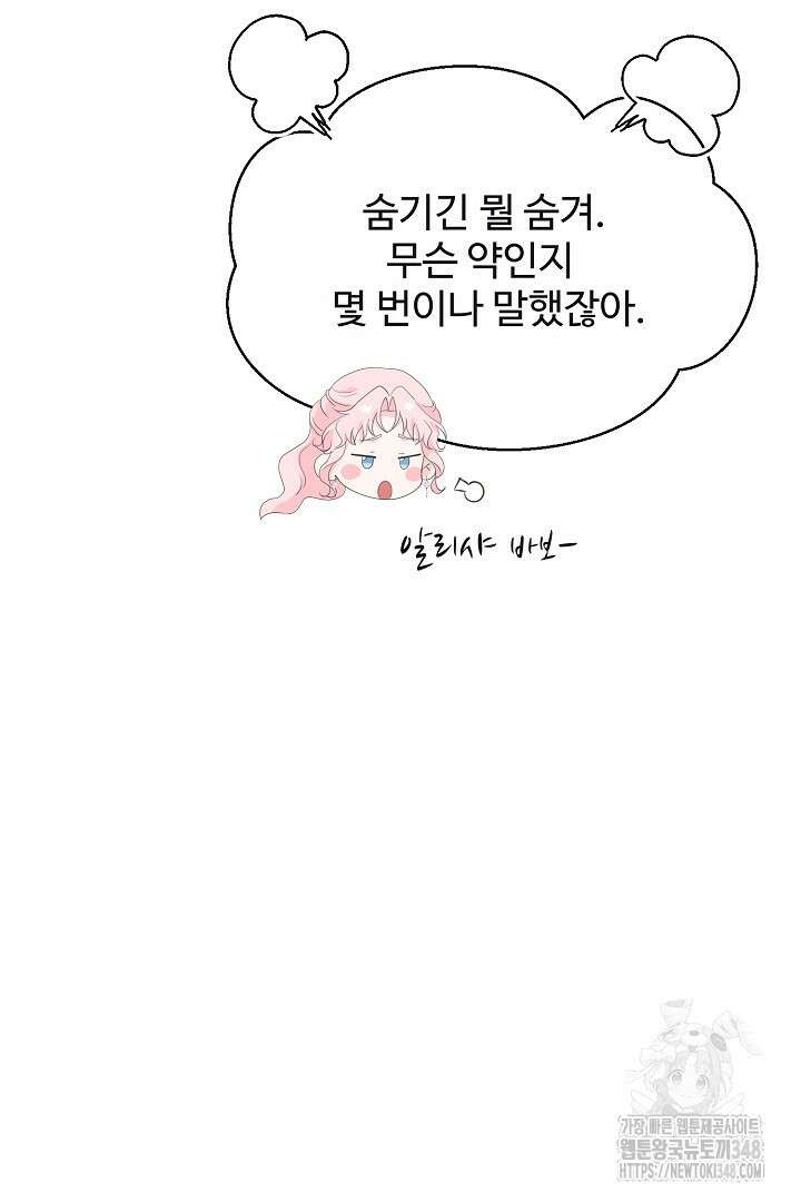 친구의 친구는 남인가요? 12화 15