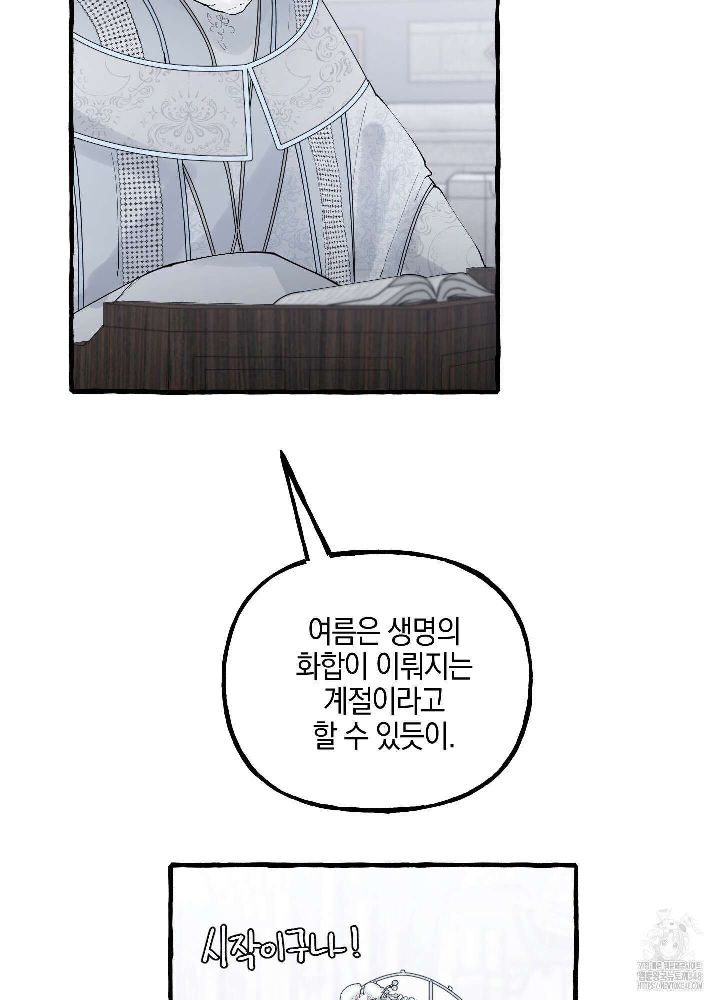 황궁의 정원에는 개가 산다 28화 7
