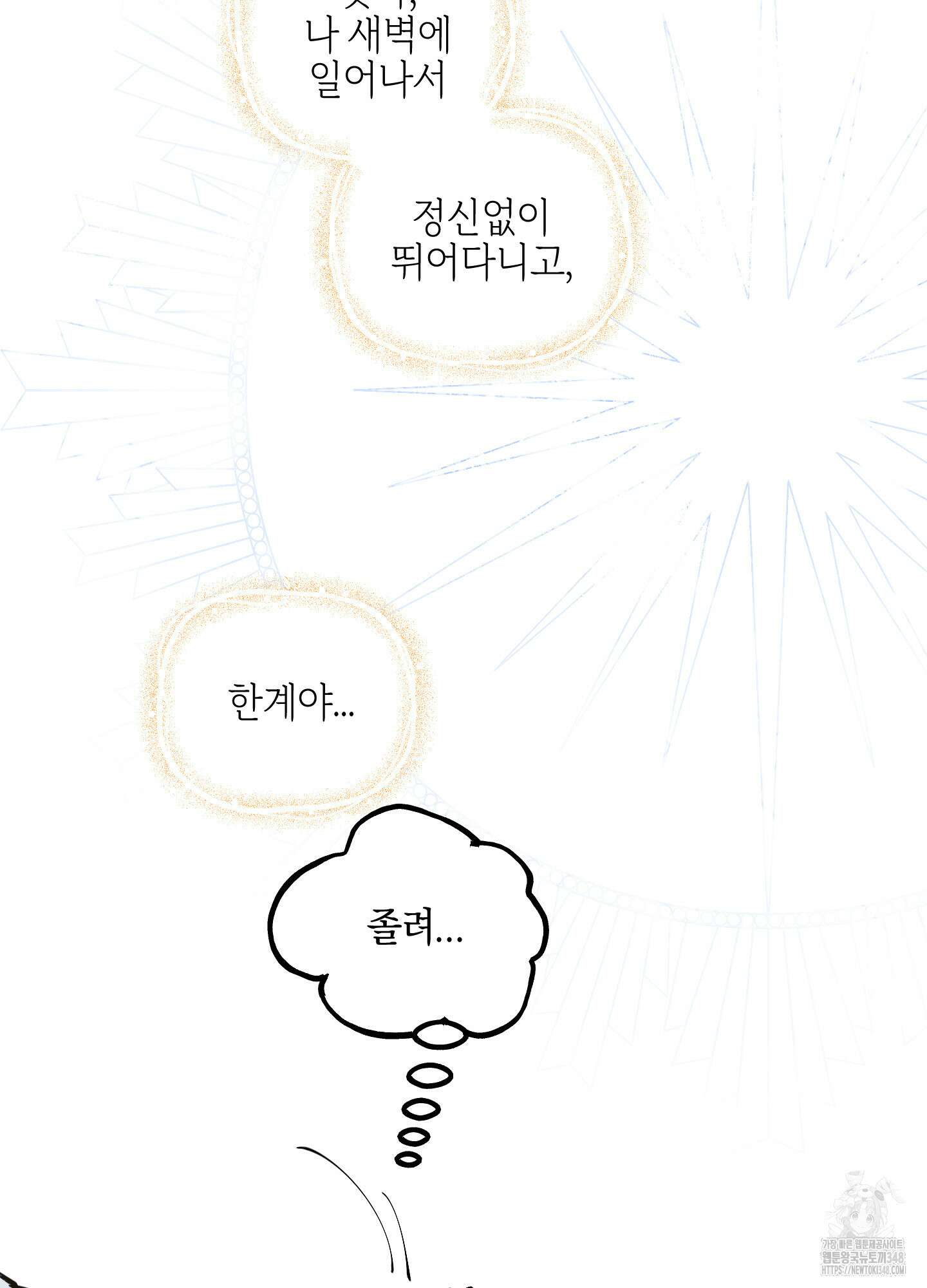 황궁의 정원에는 개가 산다 28화 21