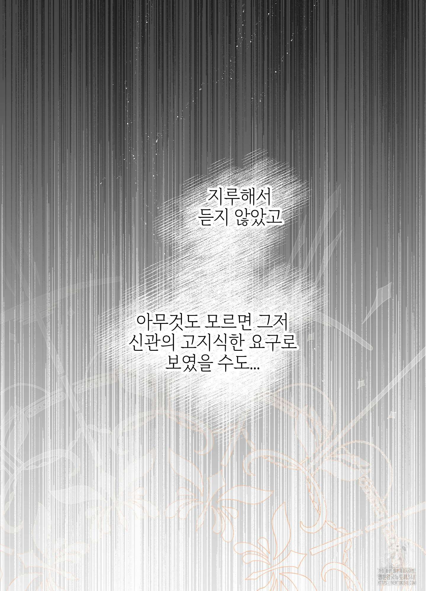 황궁의 정원에는 개가 산다 28화 46