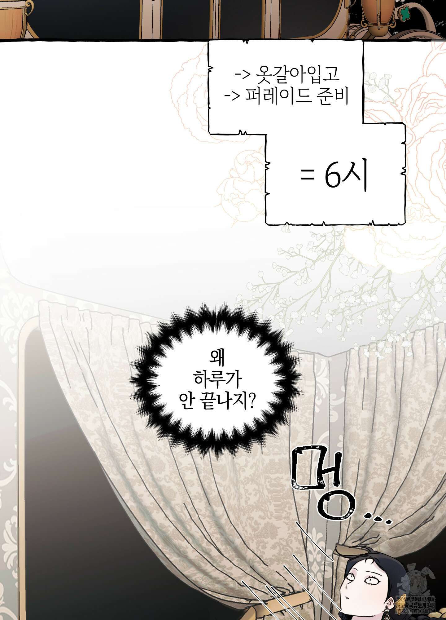 황궁의 정원에는 개가 산다 28화 49
