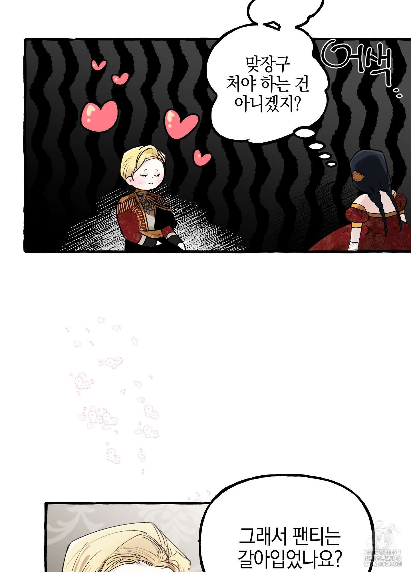 황궁의 정원에는 개가 산다 28화 57