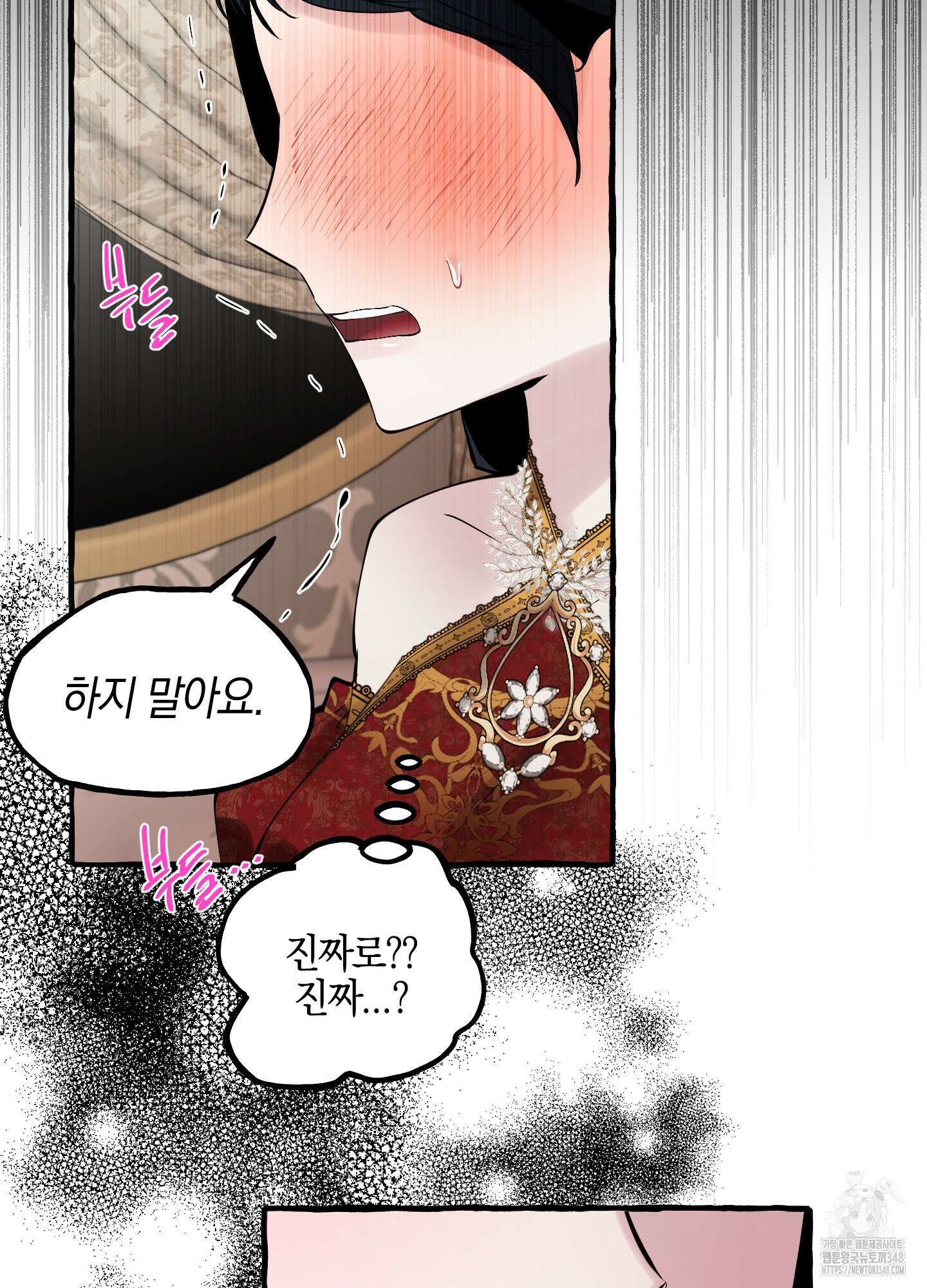 황궁의 정원에는 개가 산다 28화 69